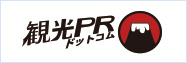 観光PR.com